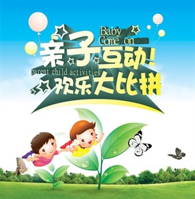 亲子互动广告海报模板